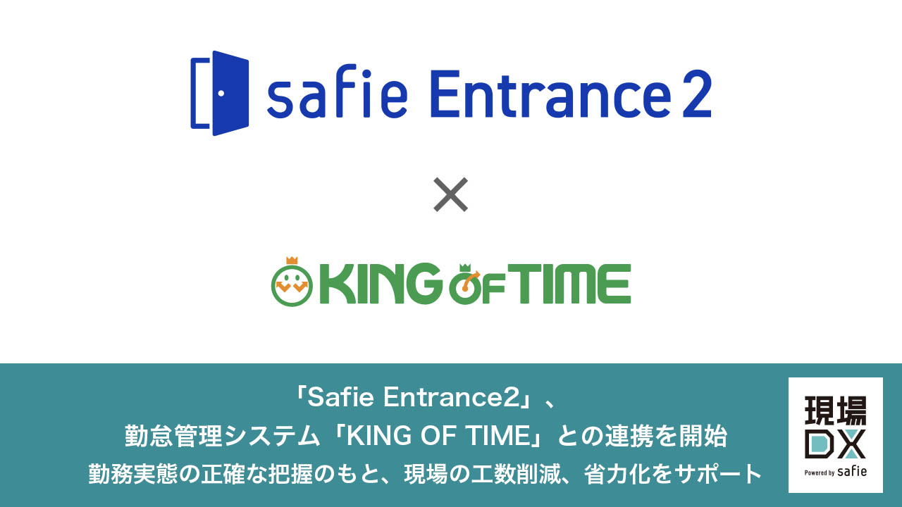 顔認証入退室サービス「Safie Entrance2」とAPIによるサービス連携