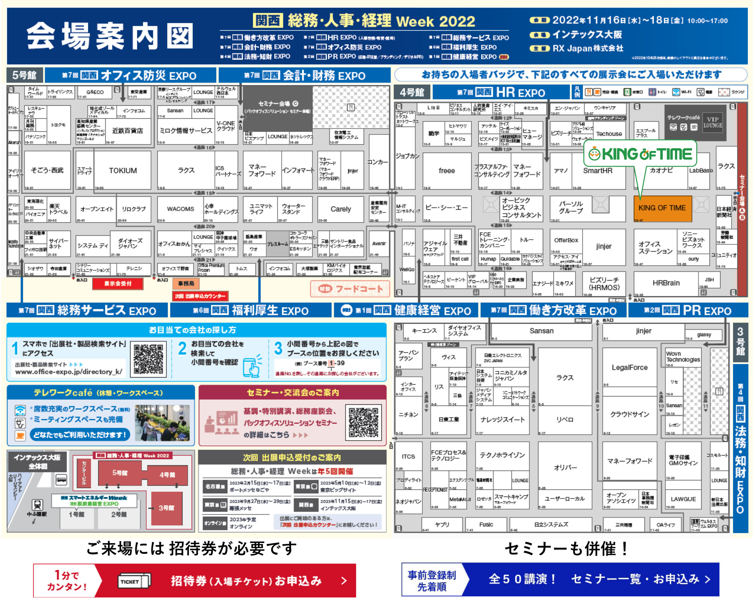 ブース全体図