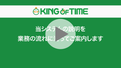 従業員の出退勤打刻