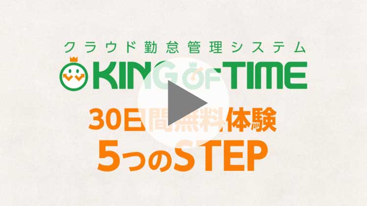 KOT導入のための5つのstep