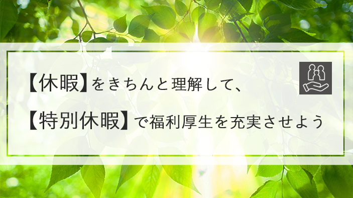 改めて考える【労働時間の考え方】~着替え時間は労働時間!?~