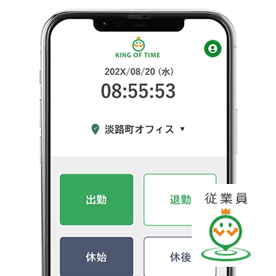 GPS勤怠管理 for KING OF TIME アプリ