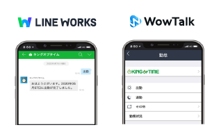 ビジネスチャット連携