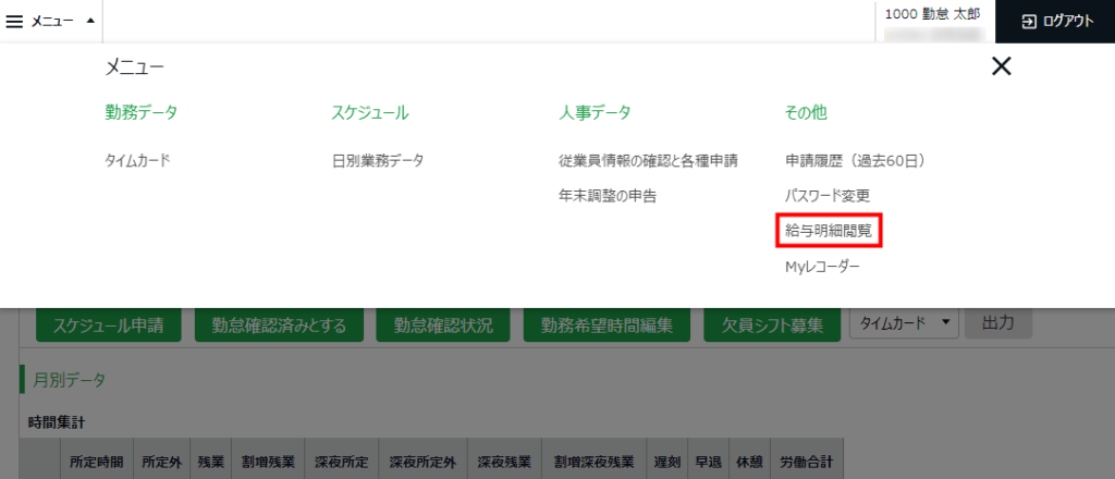 従業員画面（タイムカード）のメニューに「給与明細閲覧」へのリンクが配置