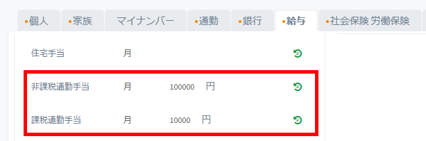通勤手当の非課税対象と課税対象を判定