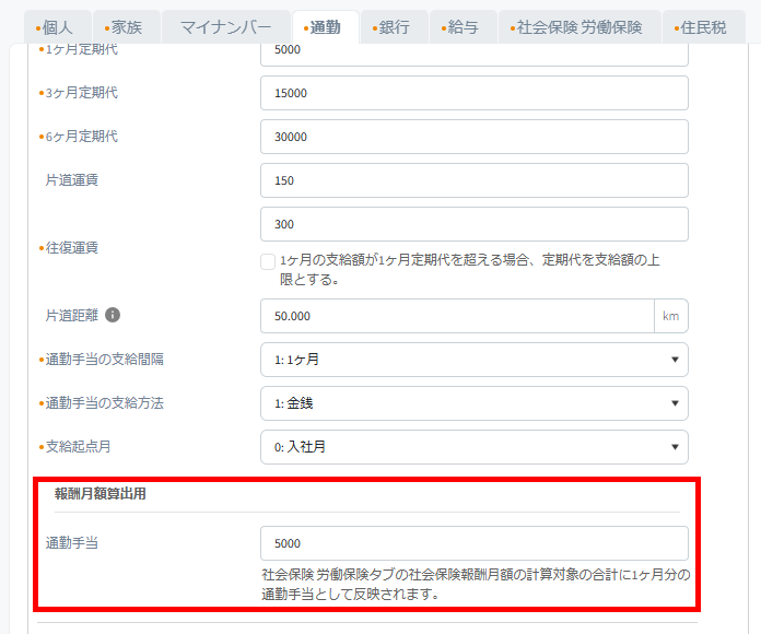 通勤手当の非課税対象と課税対象を判定