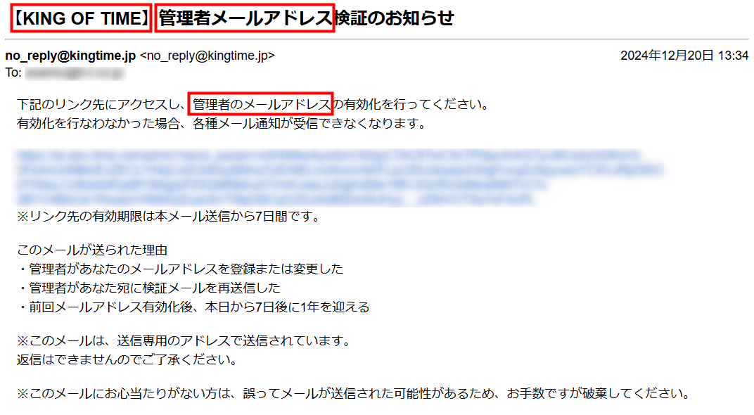 メールアドレス検証機能_変更後_管理者_画像