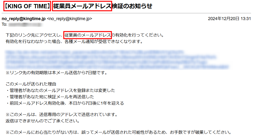 メールアドレス検証機能_変更後_従業員_画像