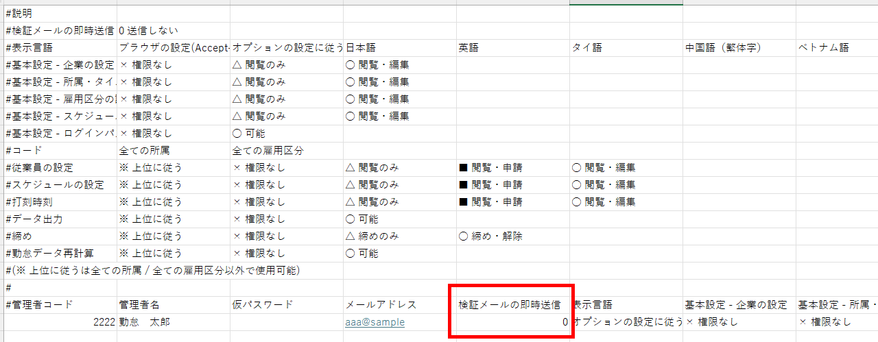 検証メールの送信要否が選択画面画像