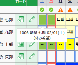 スケジュール管理画面操作2