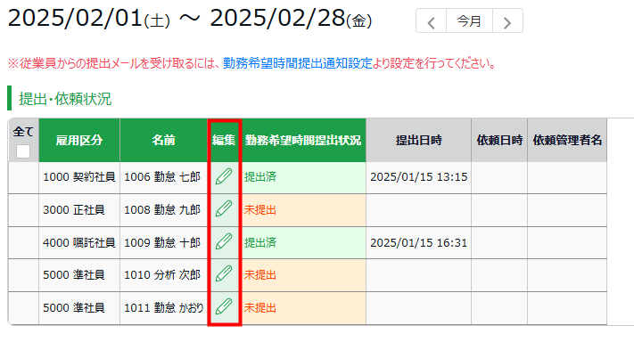 勤務希望時間_管理画面操作２