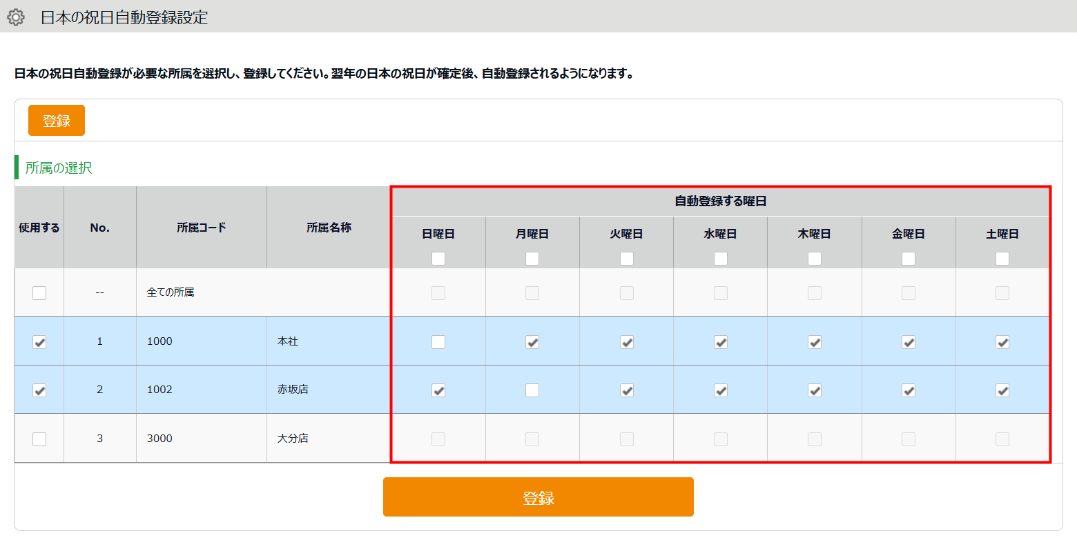日本の祝日自動登録設定画面