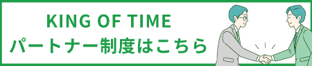 パートナー制度はこちら
