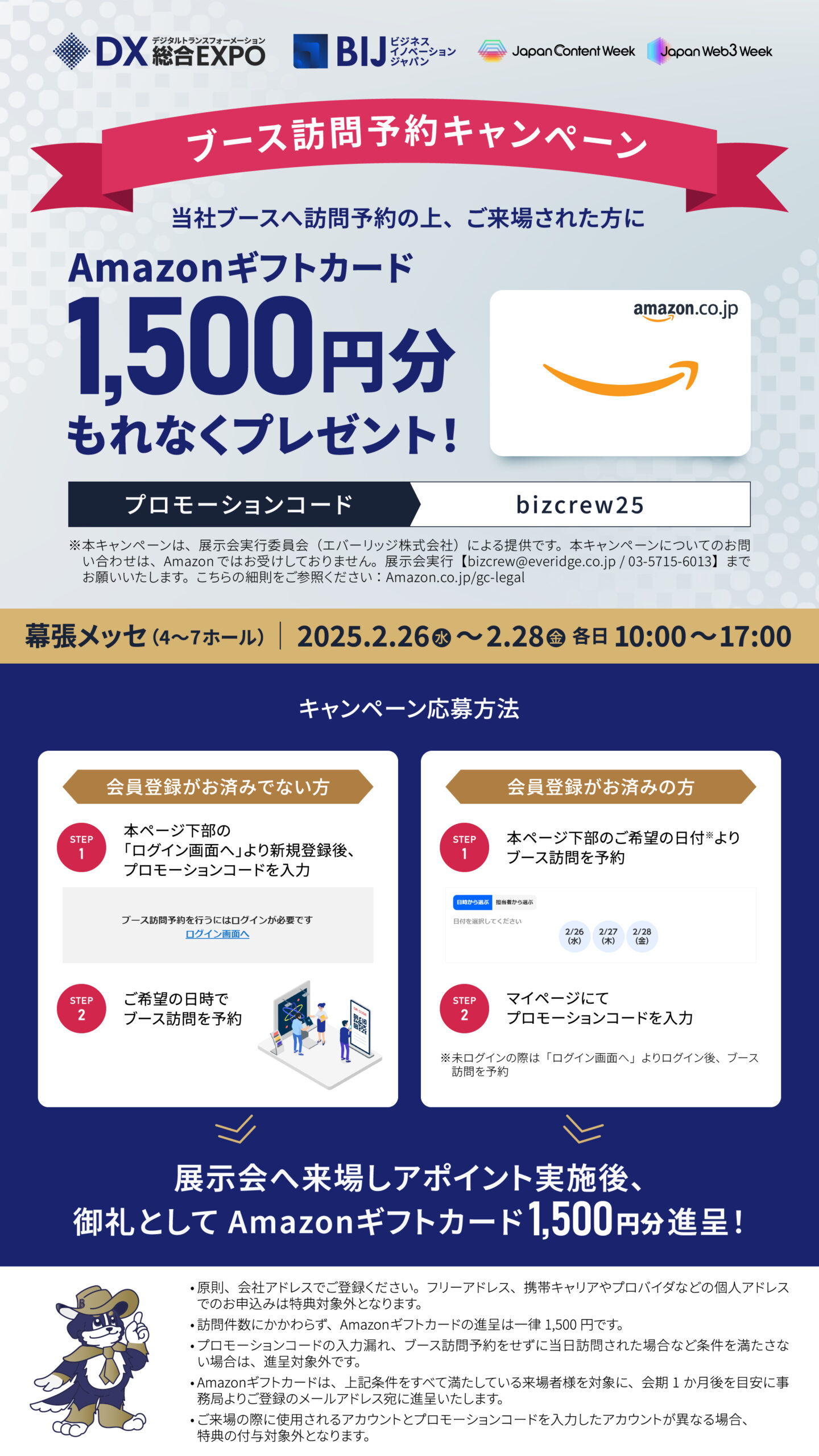 ブース訪問予約キャンペーン