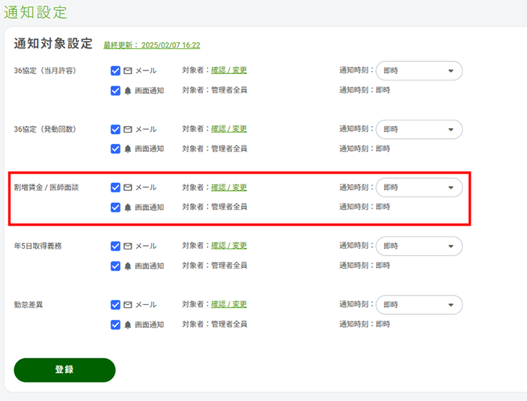 通知対象設定