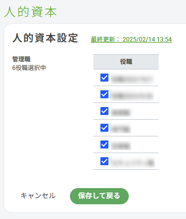 人的資本設定