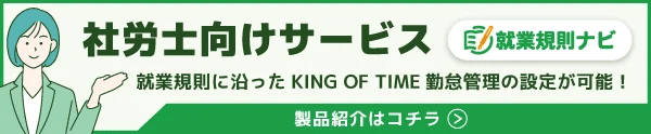 就業規則ナビバナー