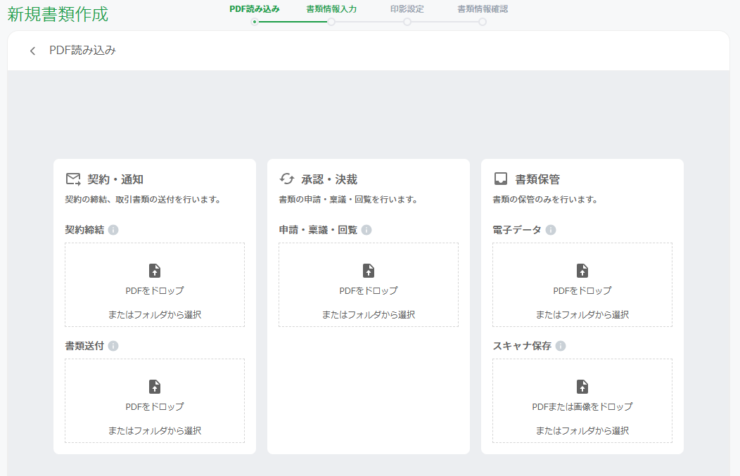 「PDF読み込み」画面
