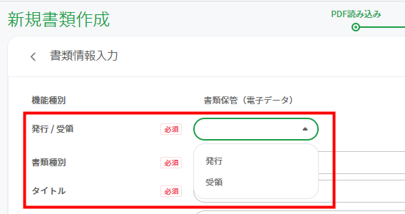 書類情報入力画面１