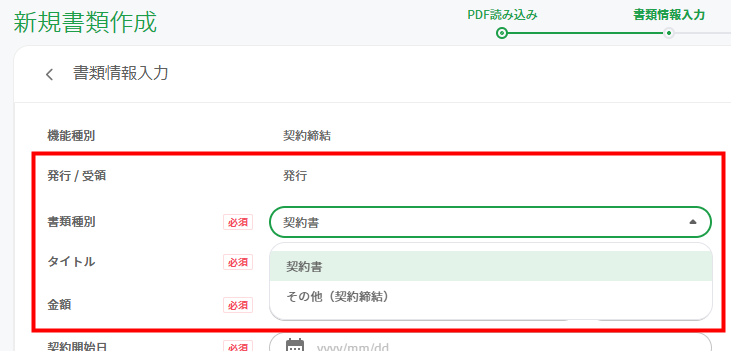 書類情報入力画面2