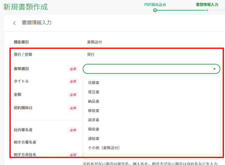 書類情報入力画面3