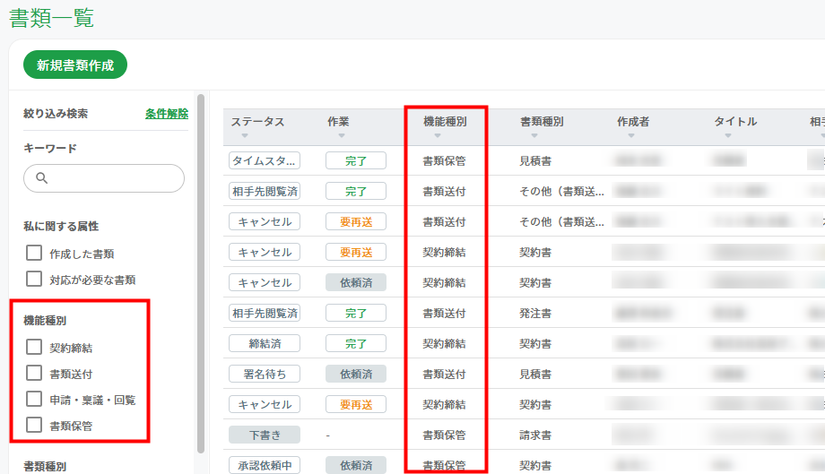 「機能種別」項目_画像