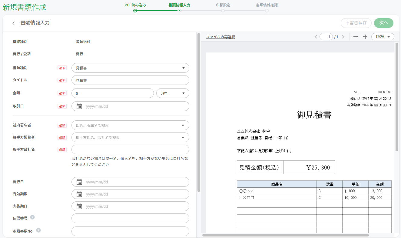 書類情報入力画面4