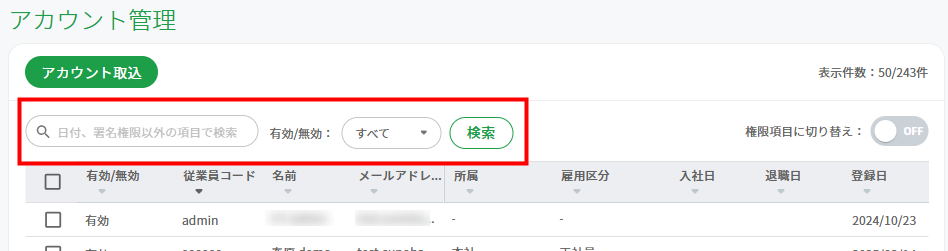 アカウント管理画面_検索機能