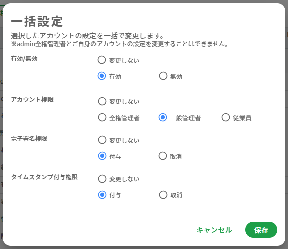 一括設定画面