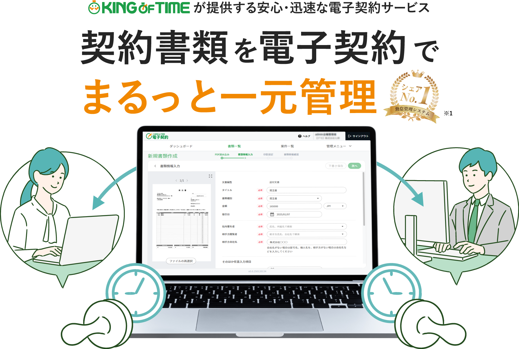 電子契約をまるっと一元管理