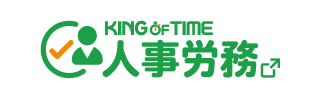 人事労務