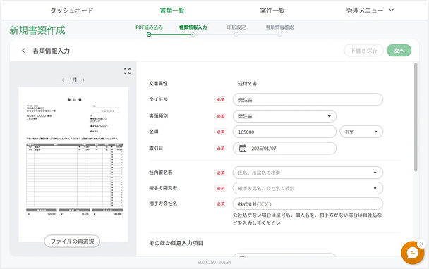 電子署名送付