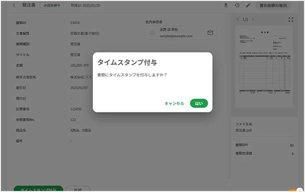 タイムスタンプ付与