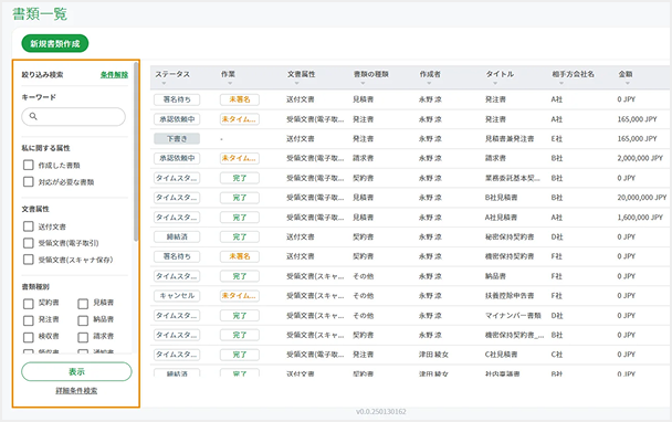 書類検索