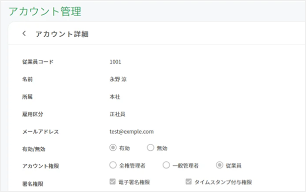 アカウント管理