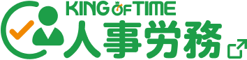 人事労務