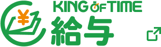 給与
