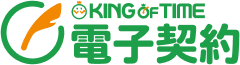 電子契約