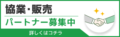 パートナーサイトバナー