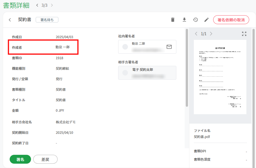 従業員項目の名称_変更前