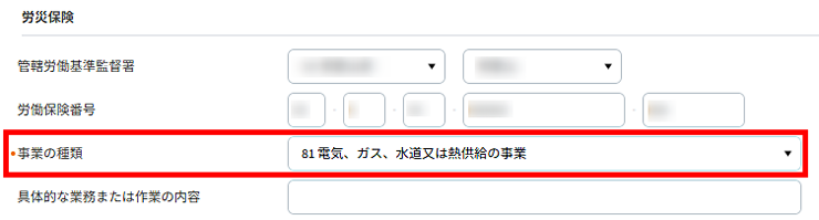 労災保険の「事業主」に登録されている保険料率|メリット制が適用されていない場合