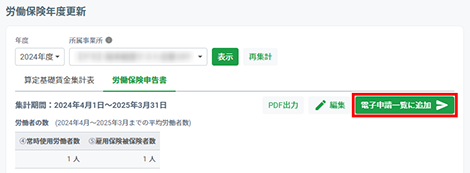 労働保険年度更新画面