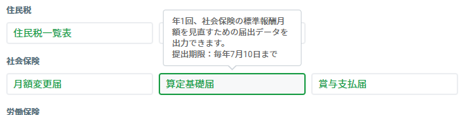 「帳票・データ」画面3