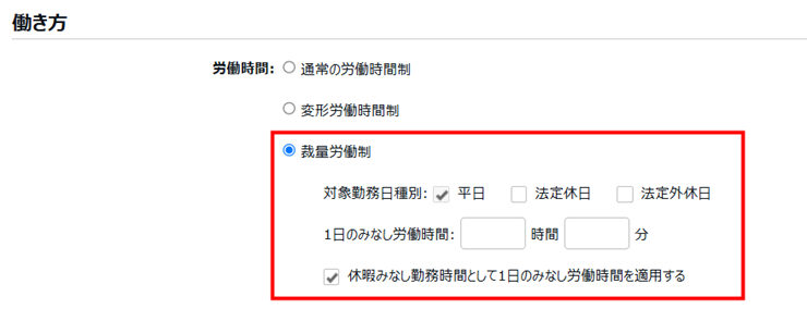 雇用区分:裁量労働制
