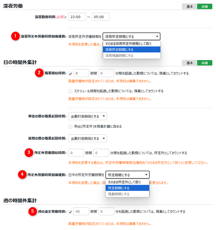 雇用区分:深夜所定外労働時間割り当て種別