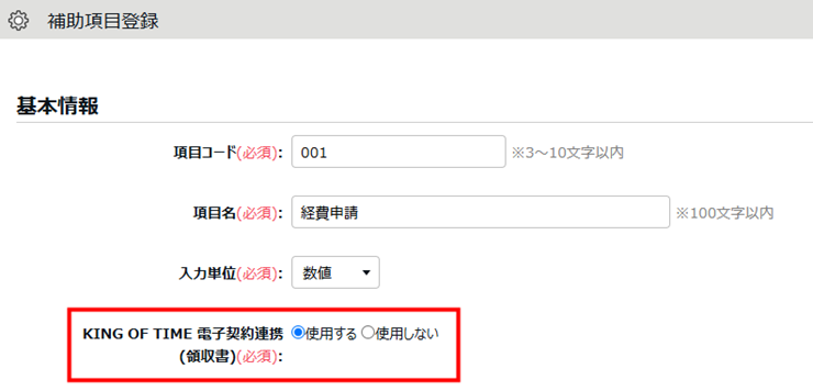 補助項目登録