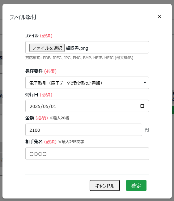 ファイル添付