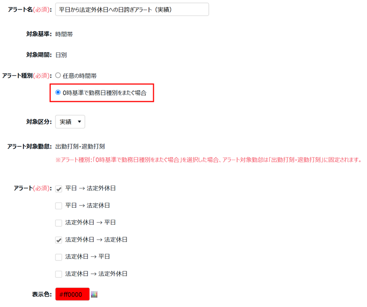 アラート設定画面