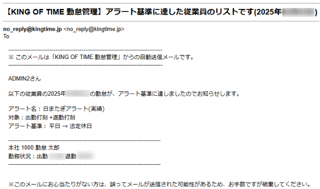 アラート通知メール