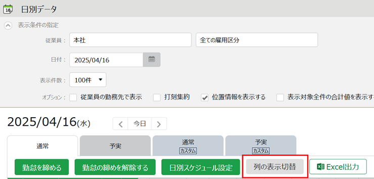 日別データ